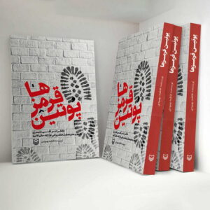 کتاب پوتین قرمزها
